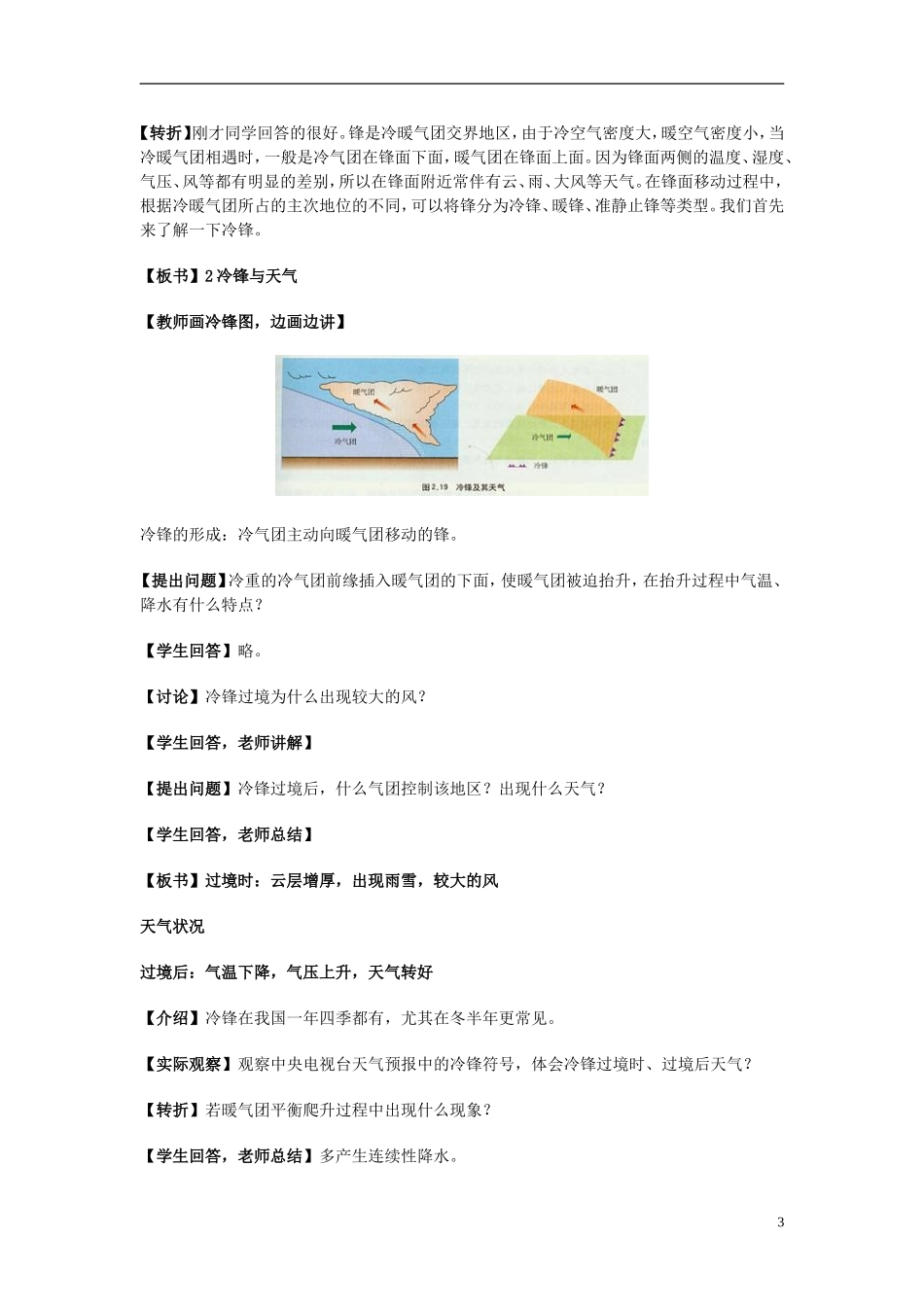 高中地理 《常见的天气系统》教案12 新人教版必修1_第3页