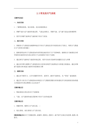 高中地理 《常见的天气系统》教案12 新人教版必修1