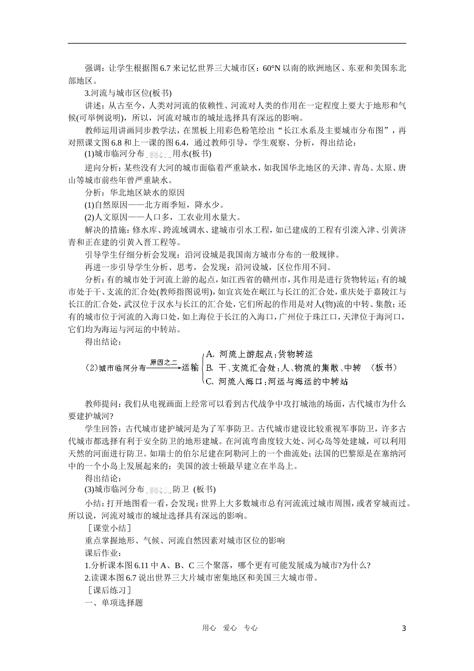 【鼎尖教案】高中地理 第六单元 人类的居住地和地理环境 6.2城市的区位因素（一） 人教大纲版选修_第3页