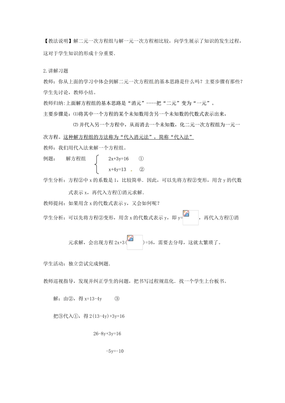 七年级数学下册 6.3《用代入消元法解二元一次方程组》教案 北京课改版_第3页