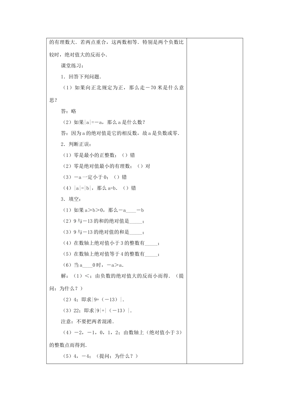 七年级数学上册 第二章《有理数》复习教案 （新版）青岛版-（新版）青岛版初中七年级上册数学教案_第3页