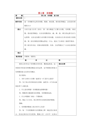 七年级数学上册 第二章《有理数》复习教案 （新版）青岛版-（新版）青岛版初中七年级上册数学教案