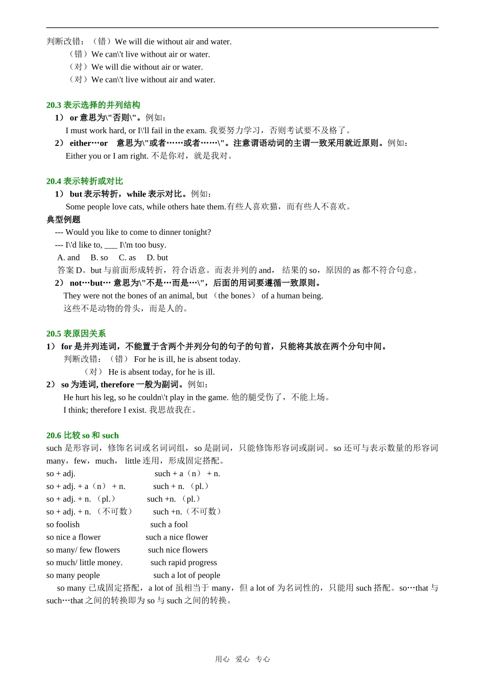 高三英语教案：连词讲解及配套练习_第2页