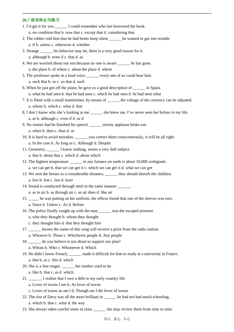 高三英语教案：连词讲解及配套练习_第3页