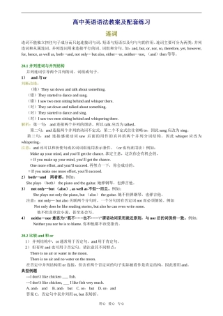 高三英语教案：连词讲解及配套练习