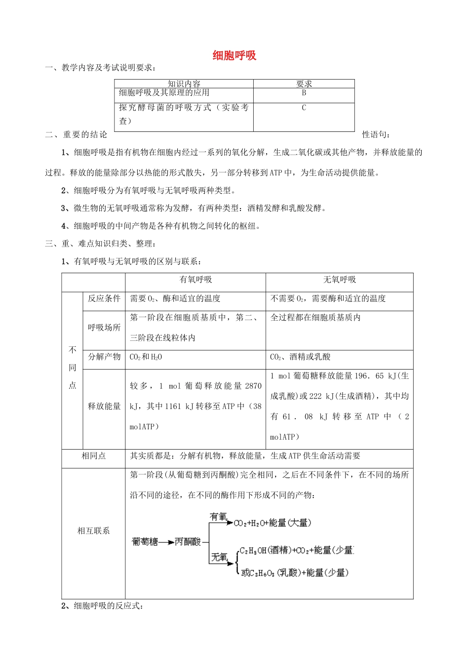 高三生物 专题二 细胞呼吸教案_第1页