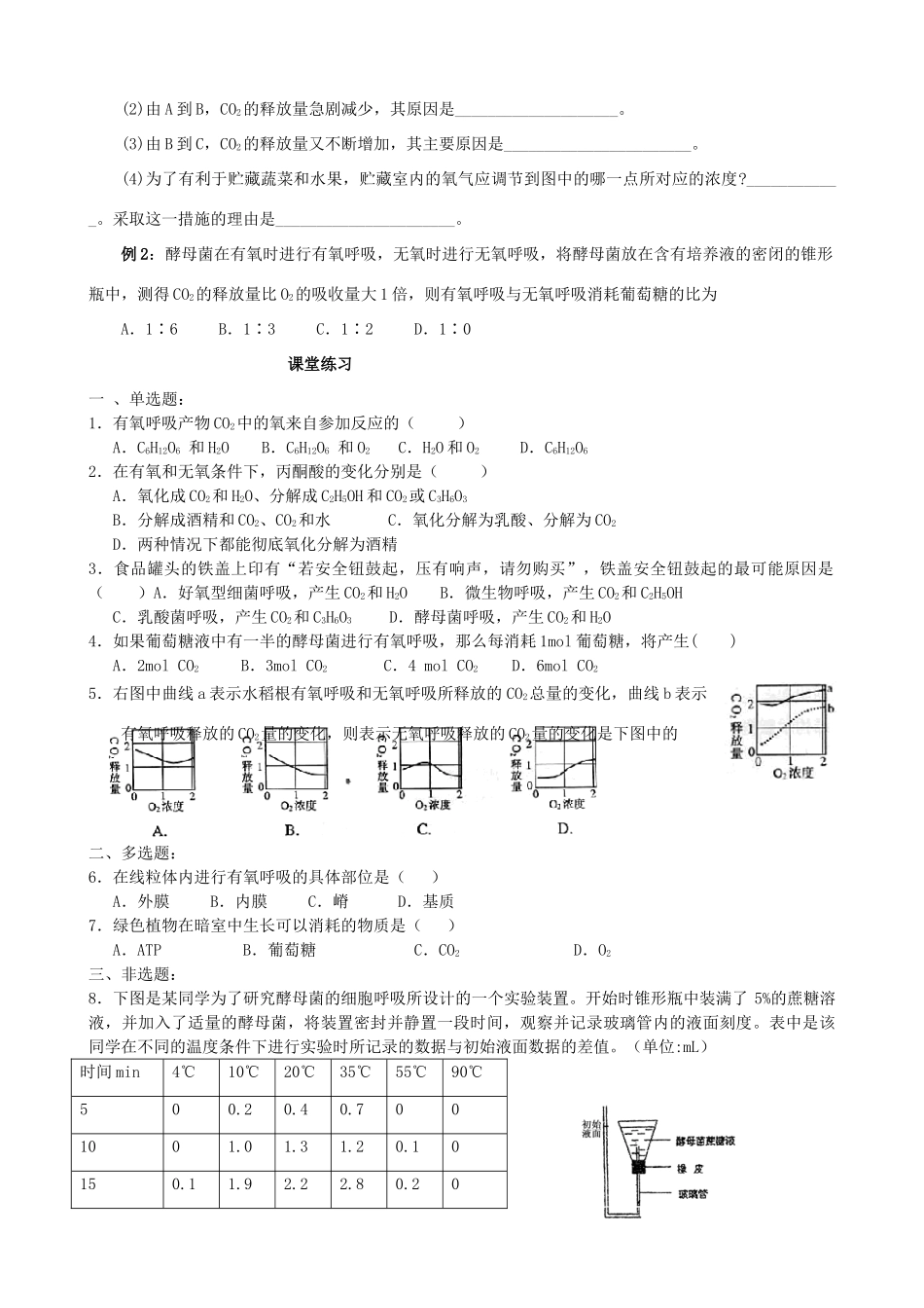 高三生物 专题二 细胞呼吸教案_第3页