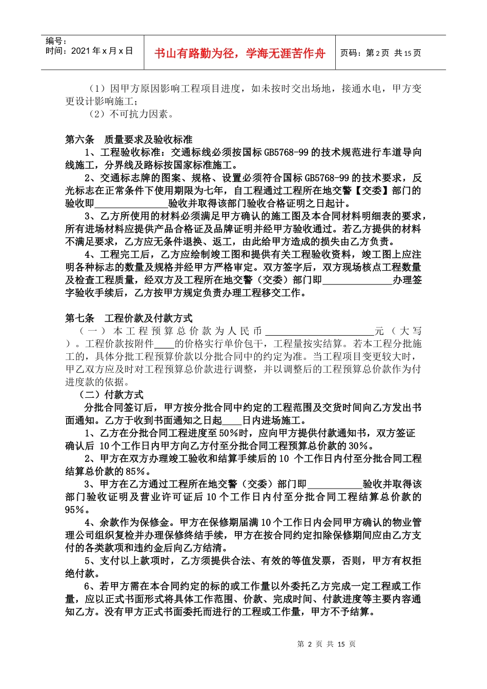 Ch、交通设施施工总合同_第3页