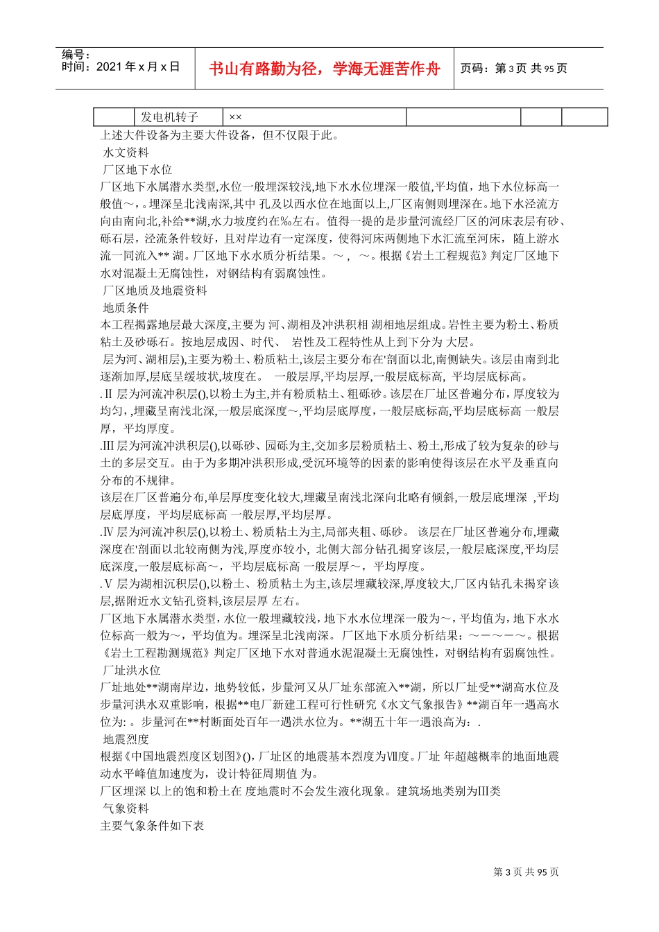 22-内蒙古某电厂新建工程2×600MW机组#1标段施工组织设计(DOC93页)_第3页