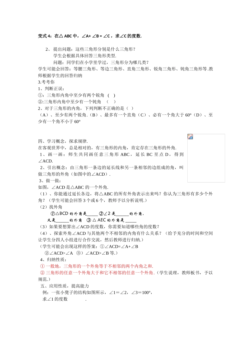 七年级数学下册 11认识三角形（2）教案 浙教版_第2页