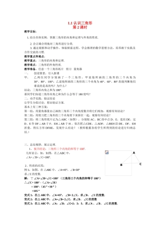 七年级数学下册 11认识三角形（2）教案 浙教版