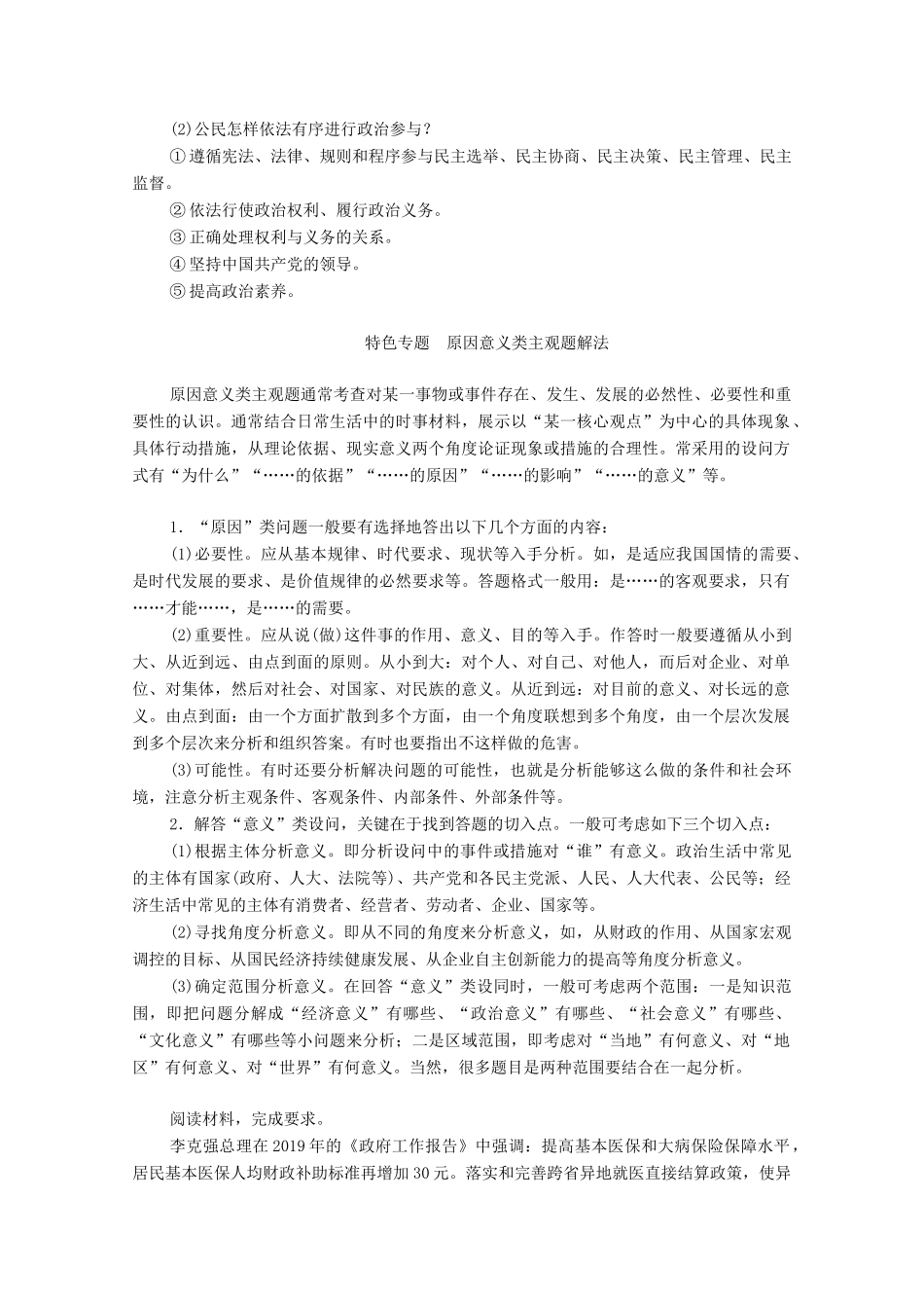高考政治一轮复习 第二部分 政治生活 第一单元 公民的政治生活 单元整合教案-人教版高三全册政治教案_第3页