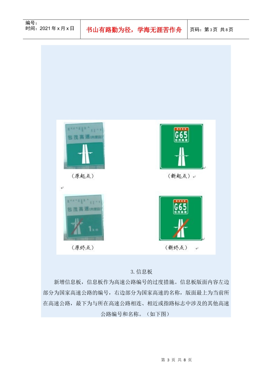 内蒙古自治区境内高速公路交通标志说明_第3页