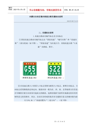 内蒙古自治区境内高速公路交通标志说明