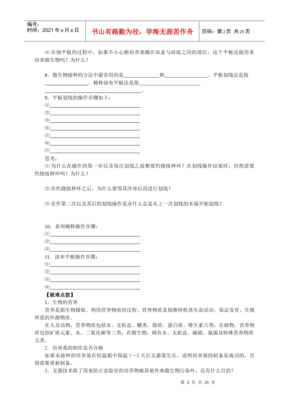 专题二微生物的培养与应用课题1微生物的实验室培养_第2页