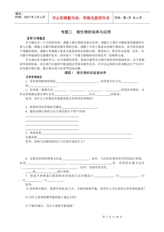 专题二微生物的培养与应用课题1微生物的实验室培养