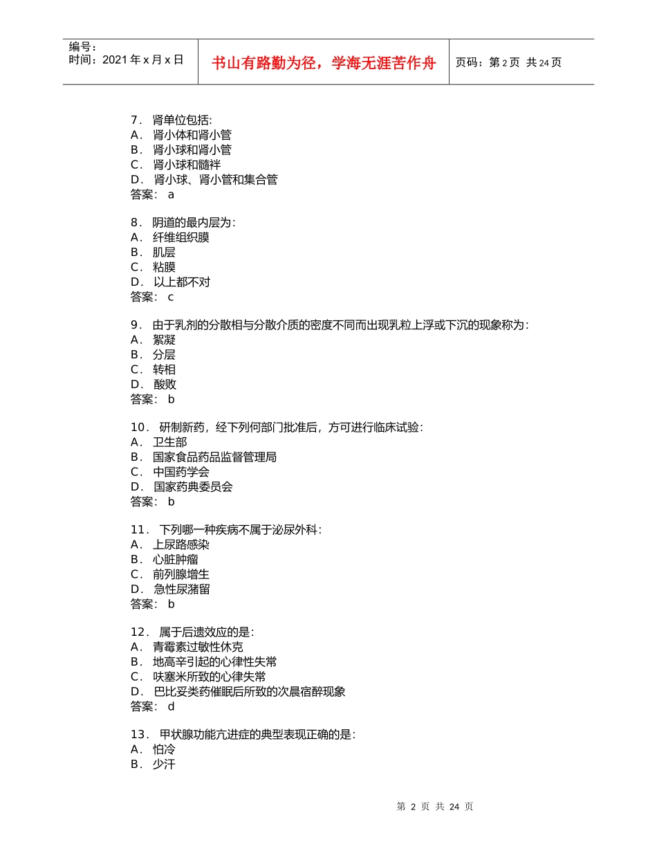 医药代表专业培训模拟题02_第2页