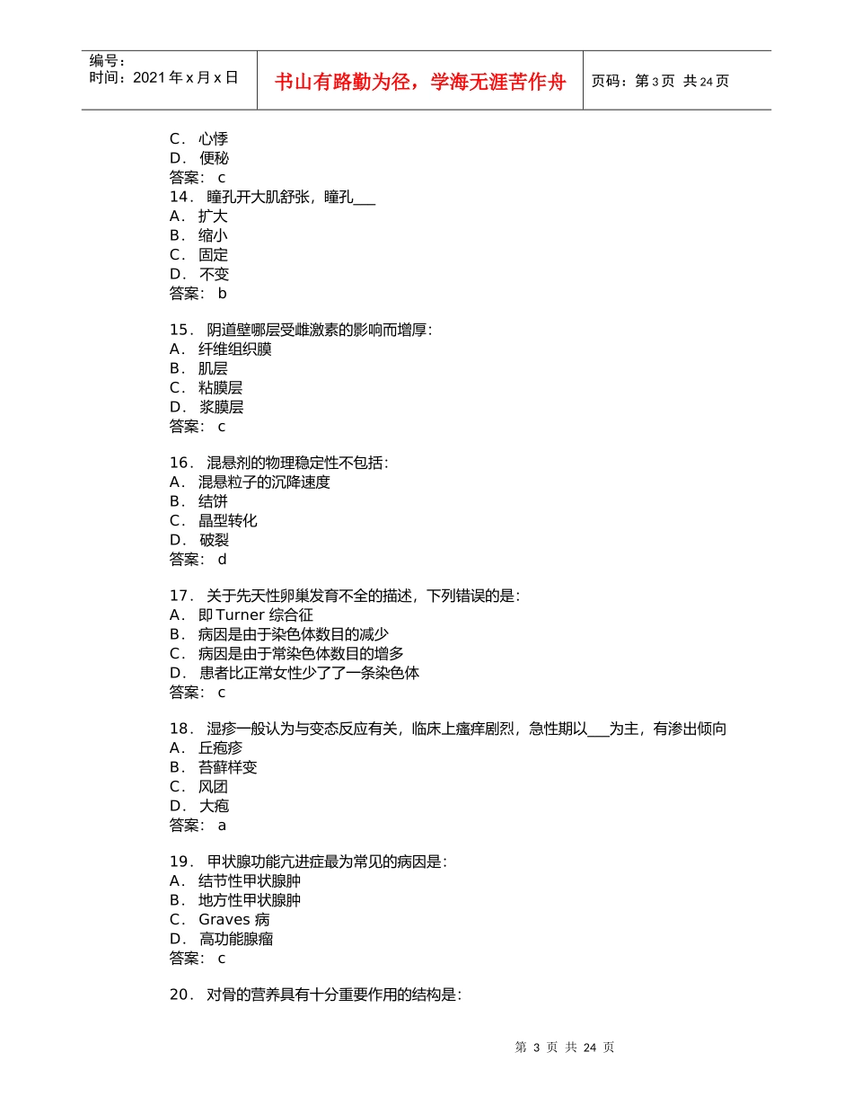 医药代表专业培训模拟题02_第3页