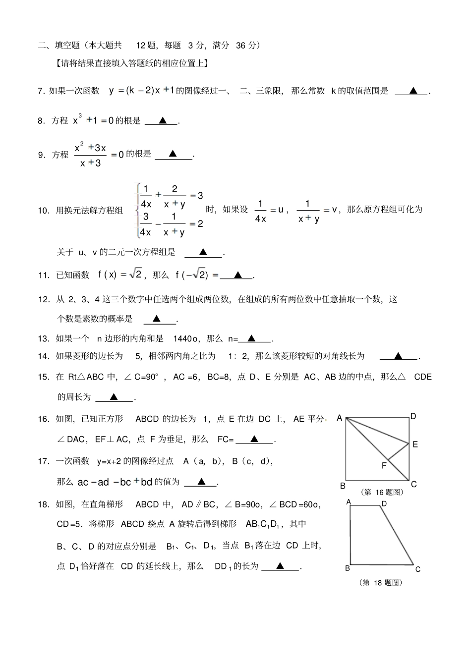2018-2019学年上海市静安区八年级下期终调研数学试题含答案_第2页