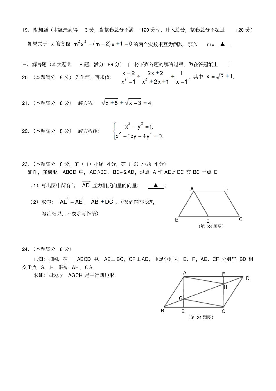 2018-2019学年上海市静安区八年级下期终调研数学试题含答案_第3页