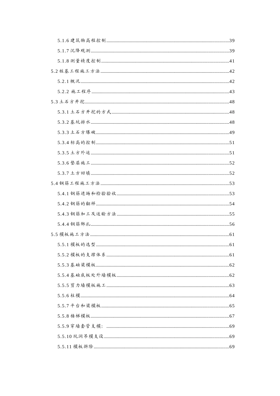 中建三局乌江高层住宅楼工程施工组织设计_第3页