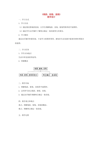 七年级数学上册4.2直线射线线段教案1人教版