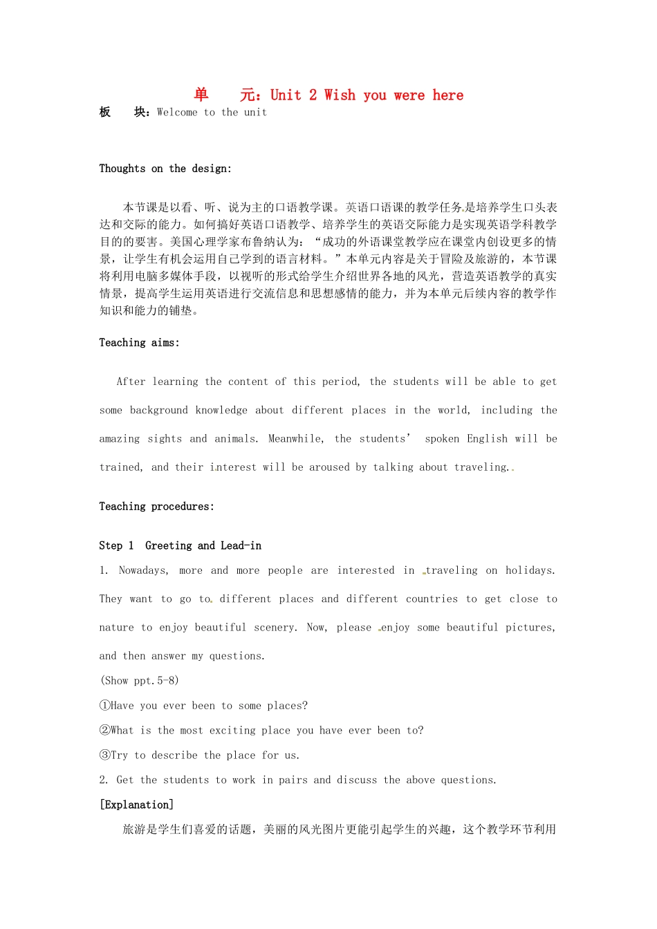 高中英语 Unit2 Wish you were here Welcome to the unit教学设计 牛津译林版必修2-牛津版高一必修2英语教案_第1页