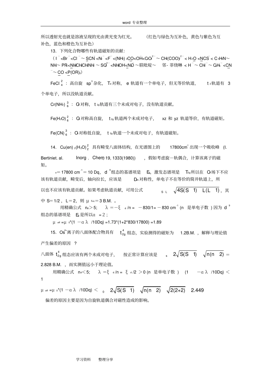 (完整word版)高等无机化学课后习题答案第3-7章_第3页