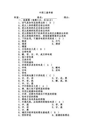 中药三基试题 (2)