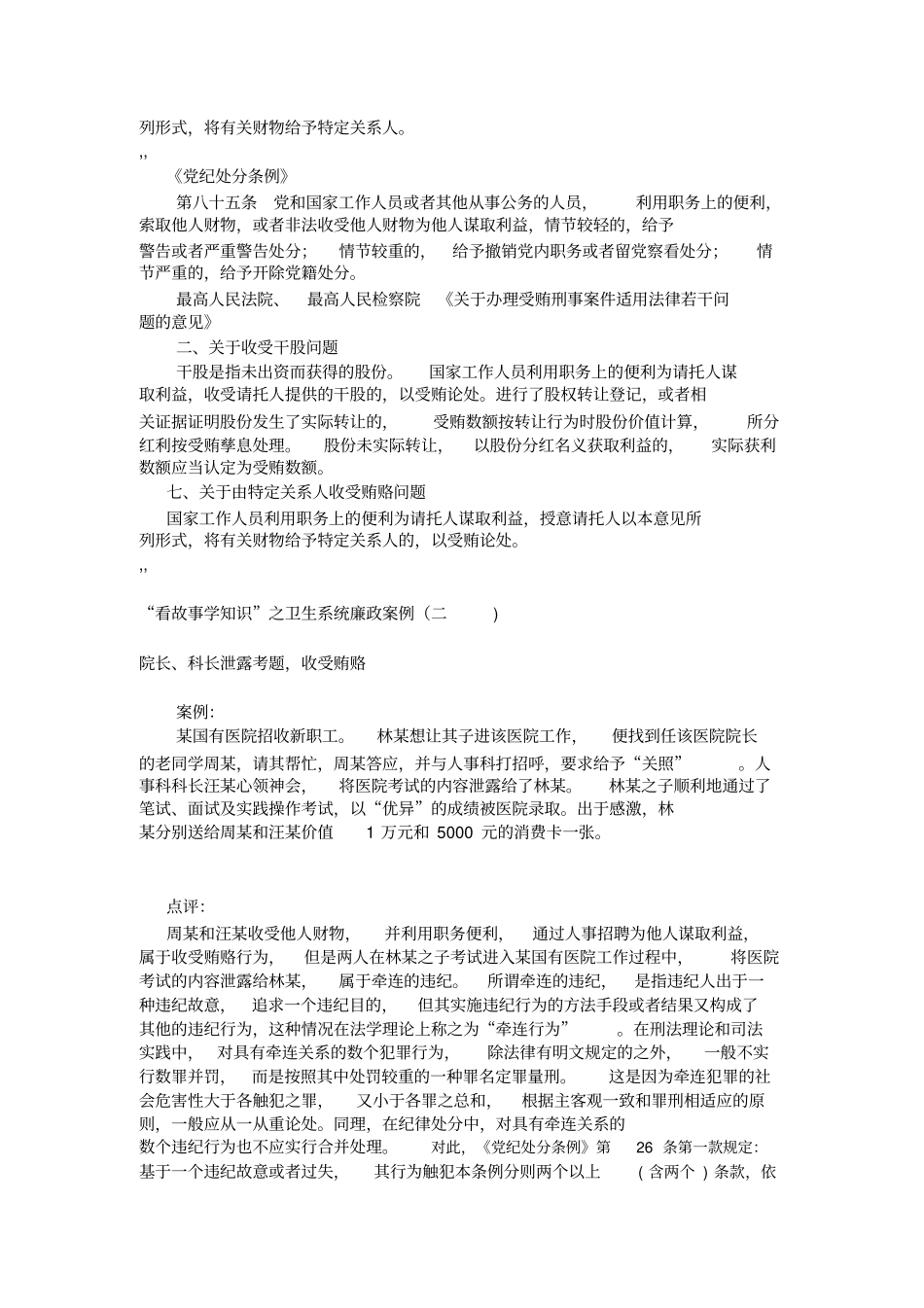 卫生系统廉政案例_第2页