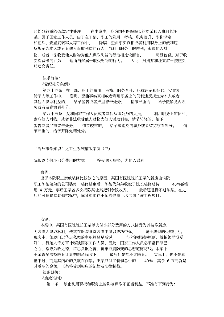 卫生系统廉政案例_第3页