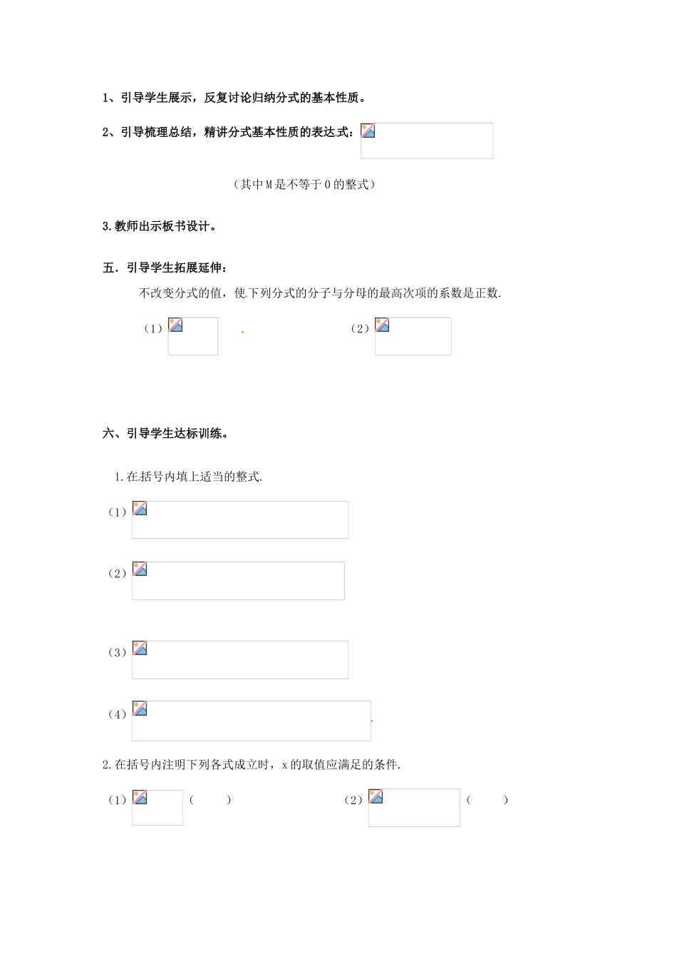 山东省东阿县姚寨中学八年级数学上册 31分式的基本性质教案_第2页