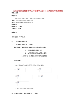 山东省东阿县姚寨中学八年级数学上册 31分式的基本性质教案