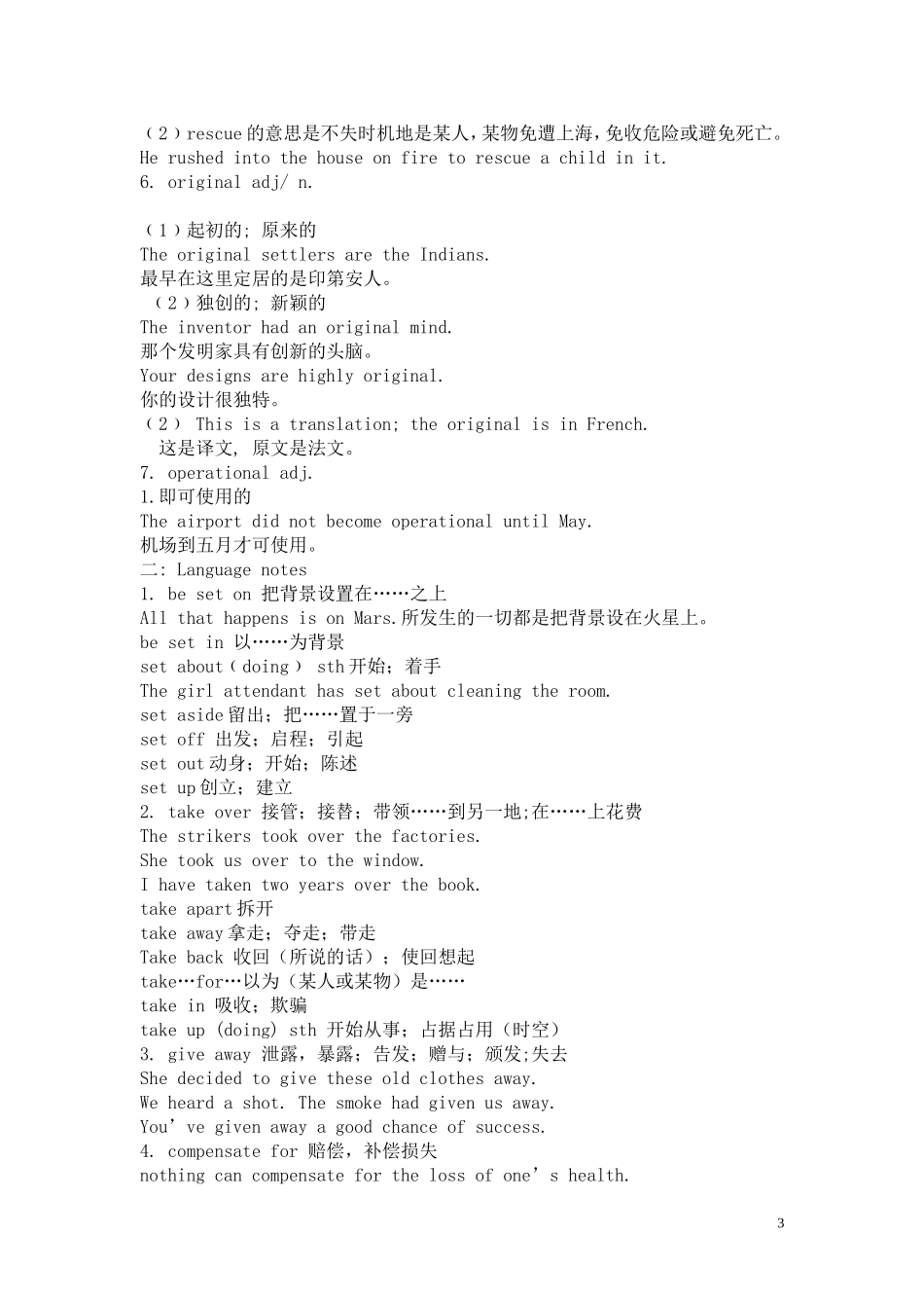 高中英语 Unit 20 New Frontiers Lesson2教案 北师大版选修7_第3页