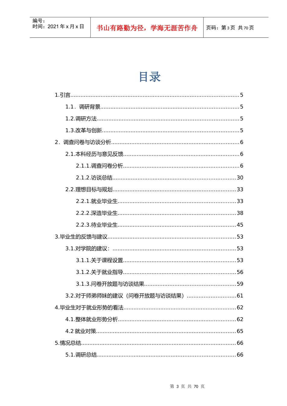 中山大学旅游学院07级毕业生去向追踪调研报告_第3页