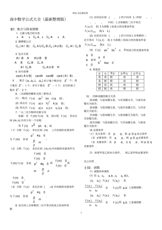 (完整版)高中理科数学公式大全(完整版)