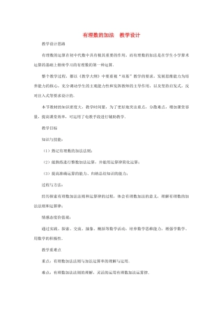 七年级数学上册 有理数的加法教案 北师大版