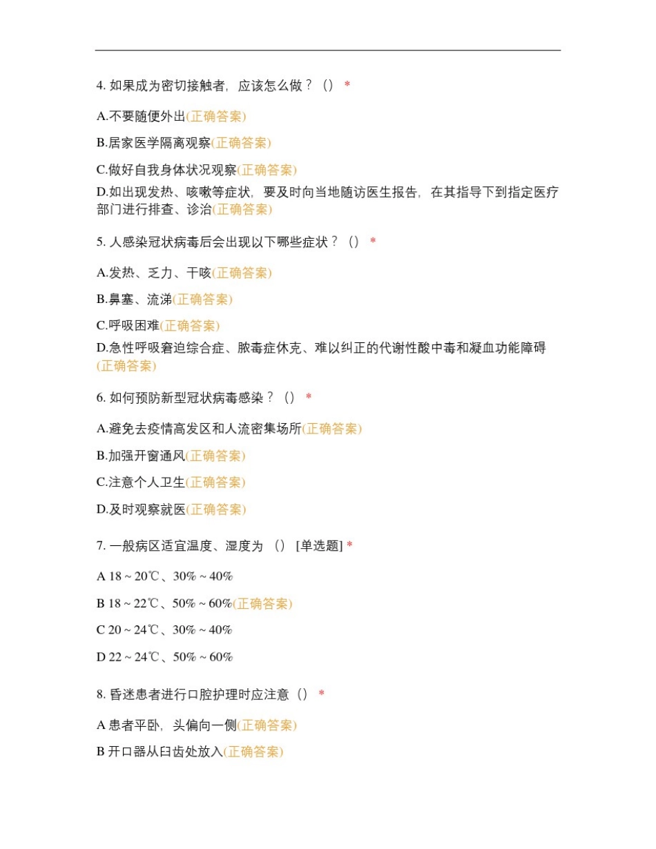 县中医医院2020年护理人员招聘考试_第2页