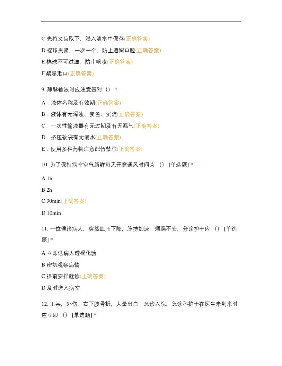 县中医医院2020年护理人员招聘考试_第3页