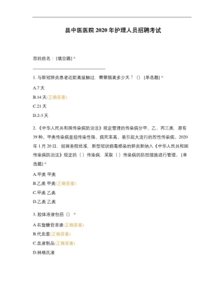 县中医医院2020年护理人员招聘考试