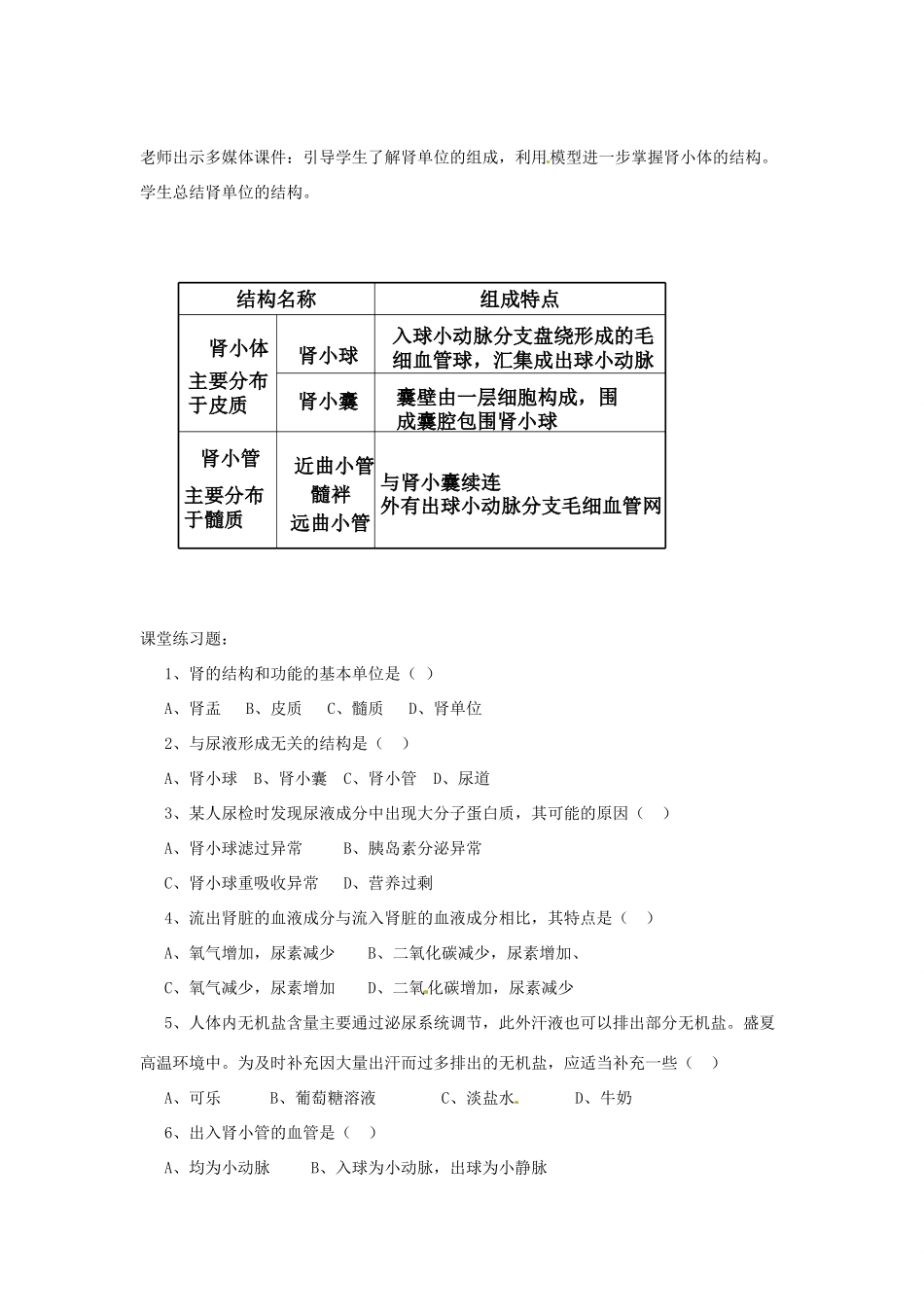 七年级生物下册 11.2 尿的形成与排出教学设计 北师大版-北师大版初中七年级下册生物教案_第2页