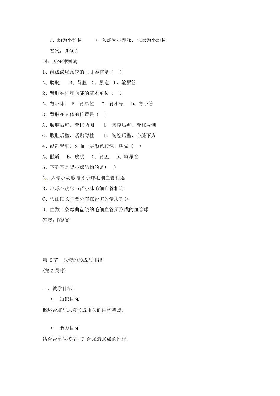 七年级生物下册 11.2 尿的形成与排出教学设计 北师大版-北师大版初中七年级下册生物教案_第3页