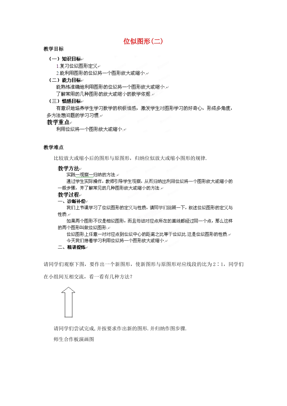 山东省乳山市南黄镇初级中学八年级数学下册 2.09《位似图形》教案（二） 苏科版_第1页