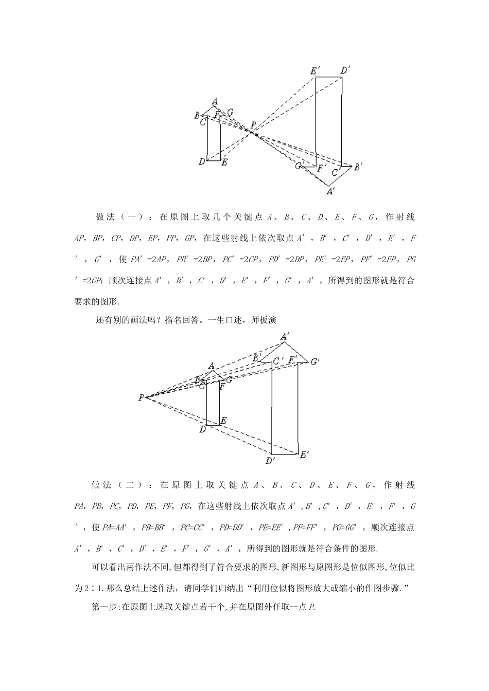 山东省乳山市南黄镇初级中学八年级数学下册 2.09《位似图形》教案（二） 苏科版_第2页