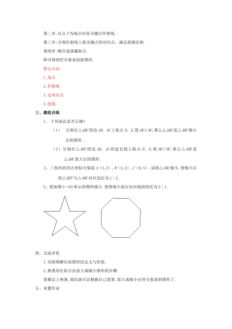 山东省乳山市南黄镇初级中学八年级数学下册 2.09《位似图形》教案（二） 苏科版_第3页