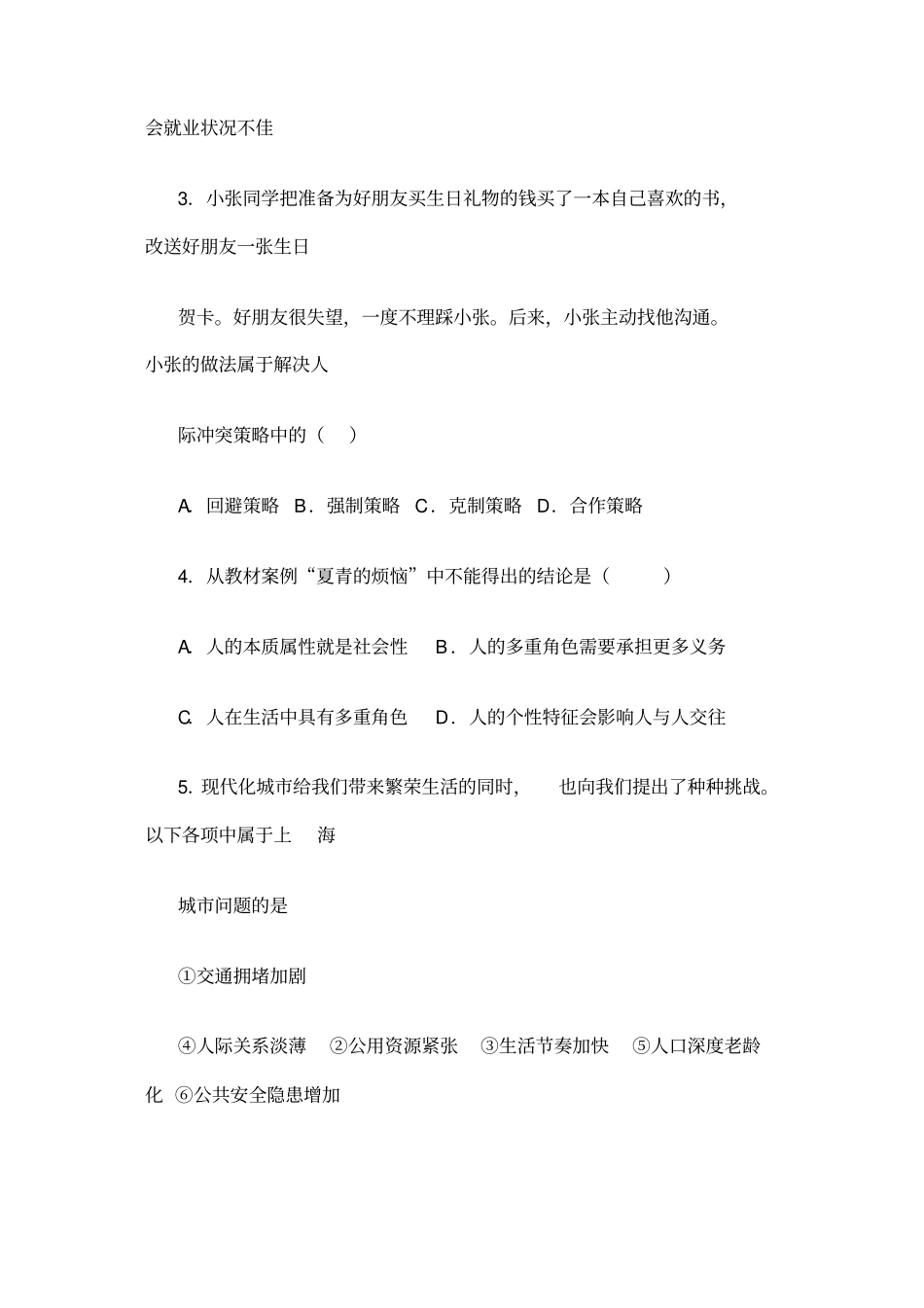 上海市九年级社会试卷及答案_第2页