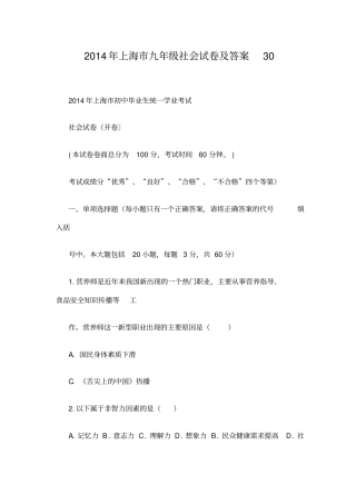 上海市九年级社会试卷及答案