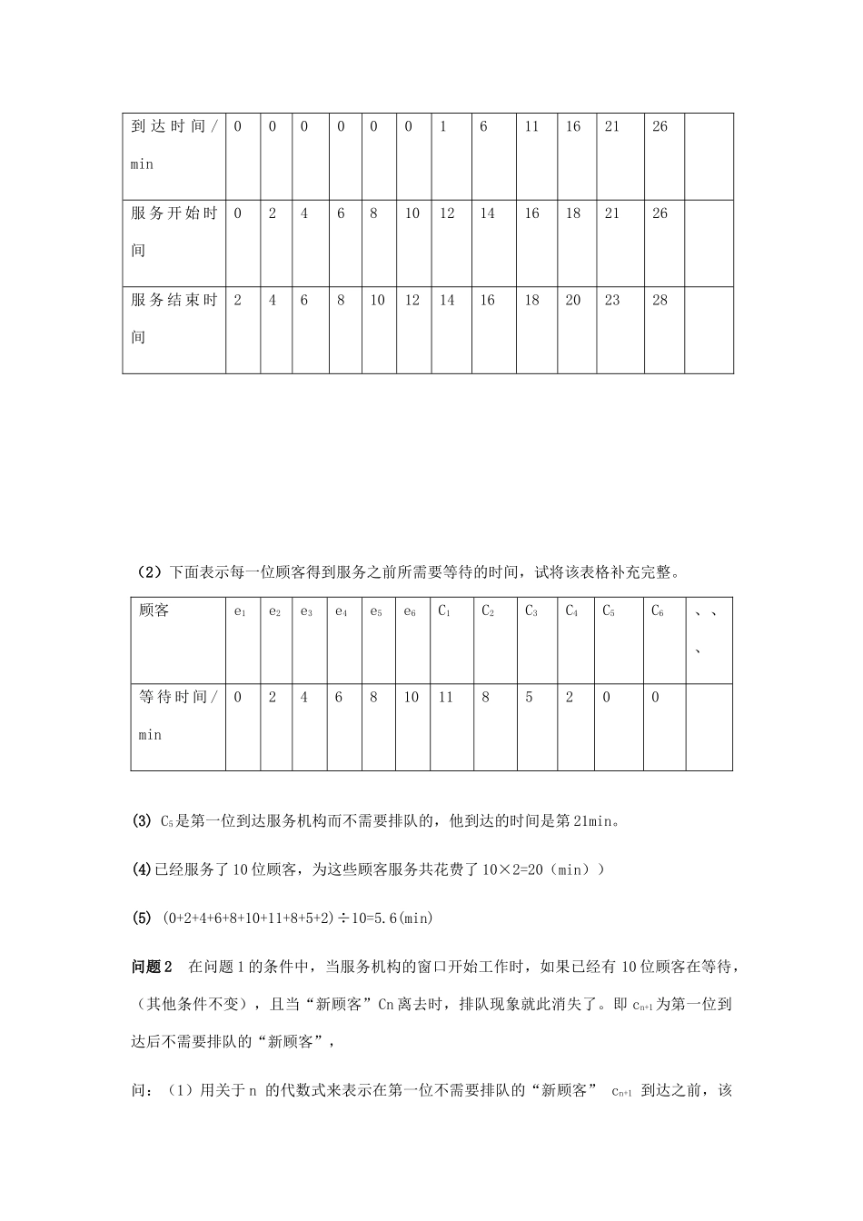 七年级数学下册 第7章 一元一次不等式和不等式组 7.4 综合与实践 排队问题教案 （新版）沪科版-（新版）沪科版初中七年级下册数学教案_第3页