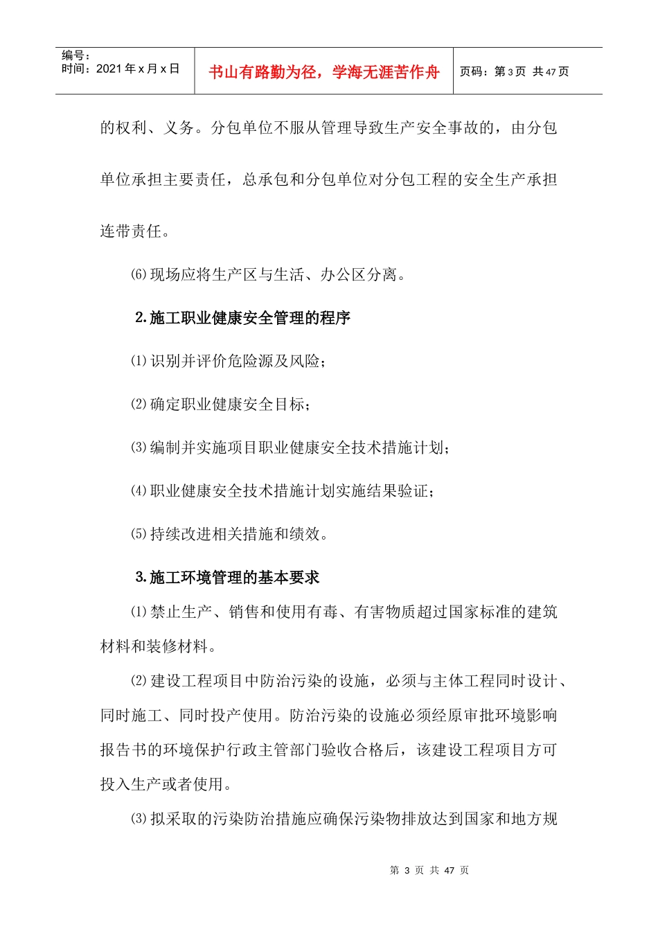 2Z105000施工职业健康安全与环境管理_第3页