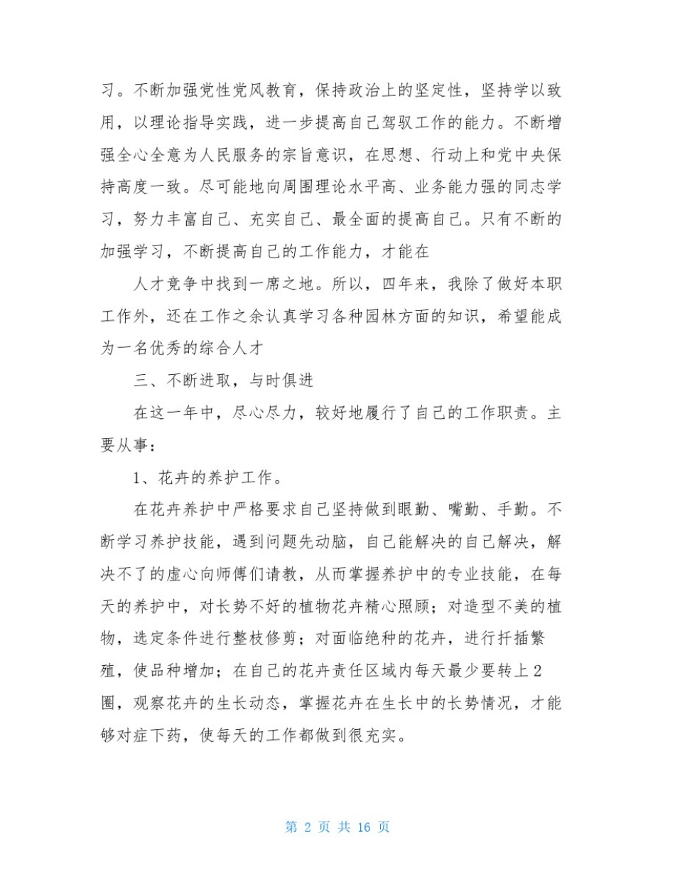 园林绿化年终工作总结_第2页